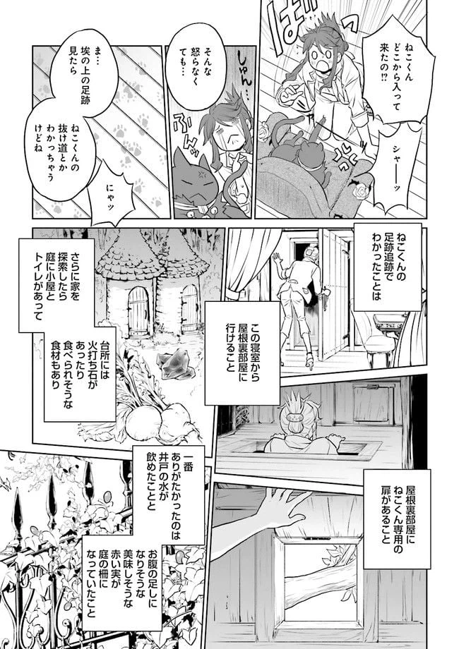 ページ 19 — 第1話
