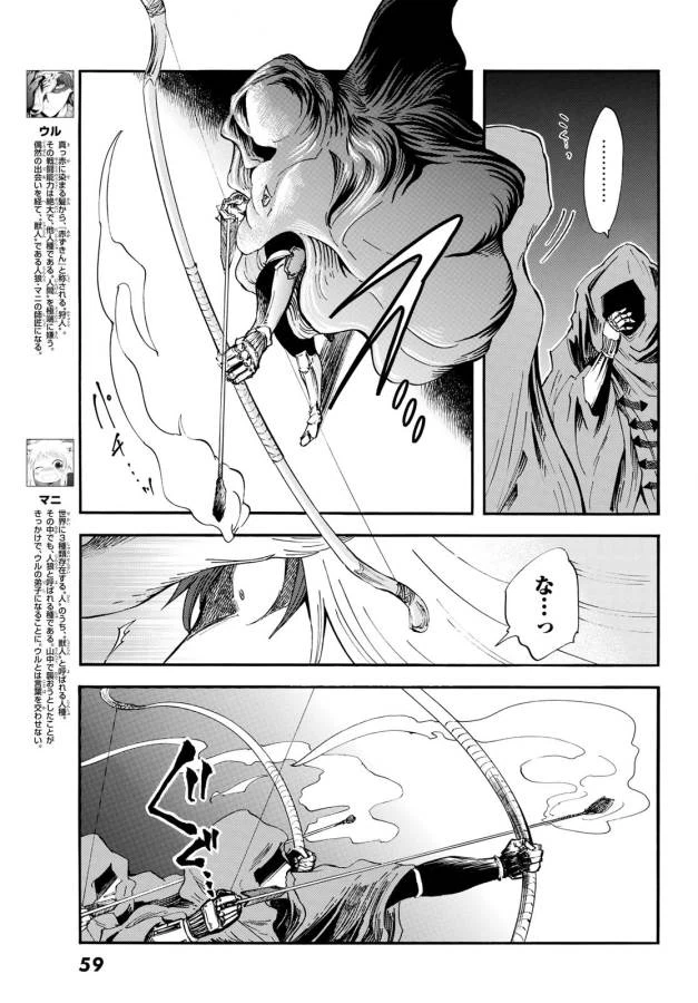 ページ 3 — 第8話