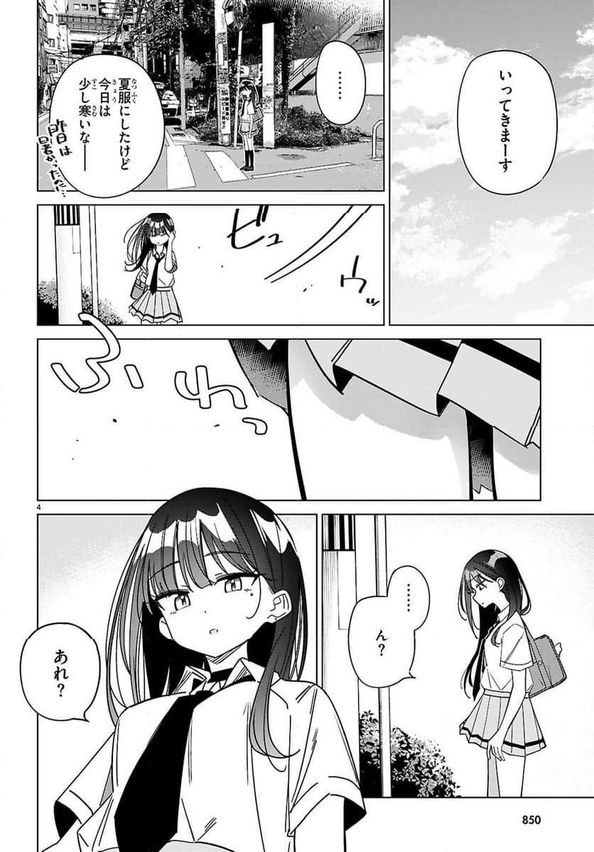 ページ 4 — 第8話