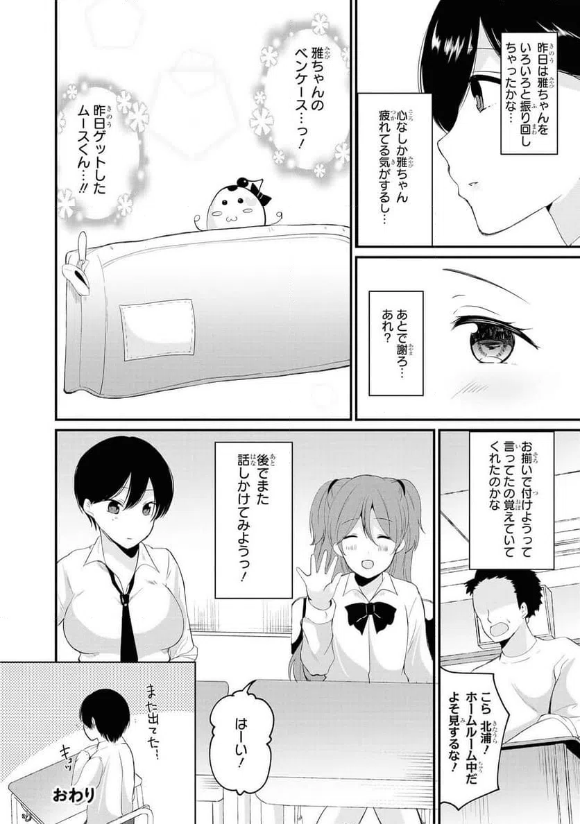 ページ 14 — 第40話