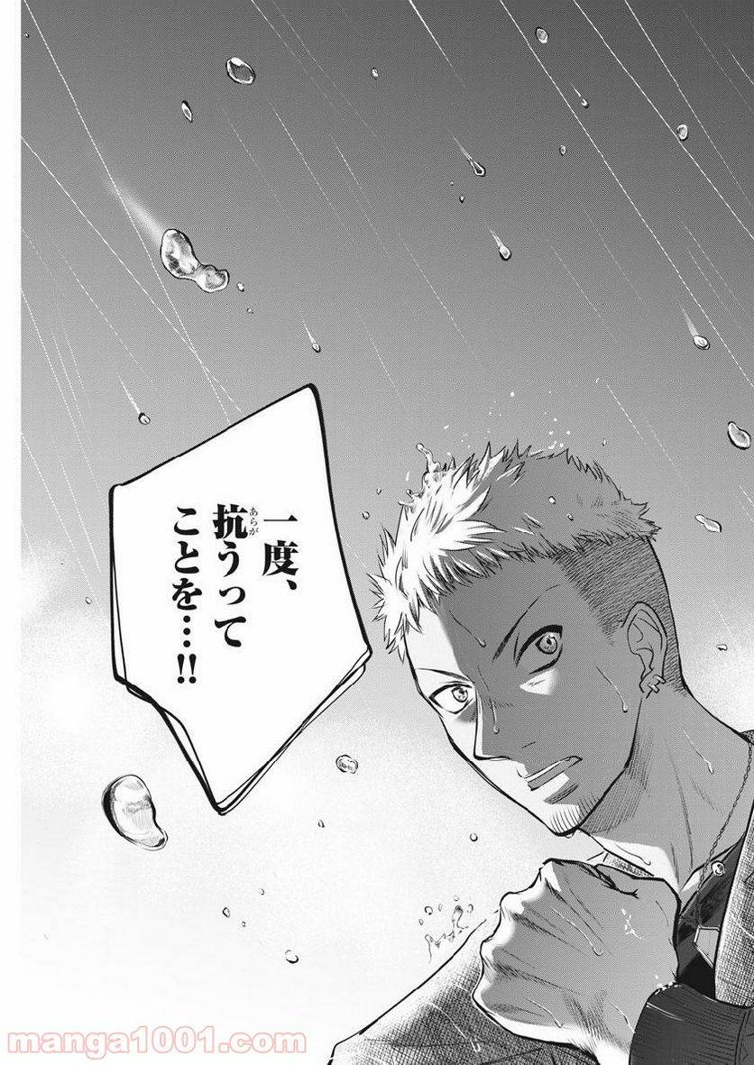 ページ 19 — 第17話