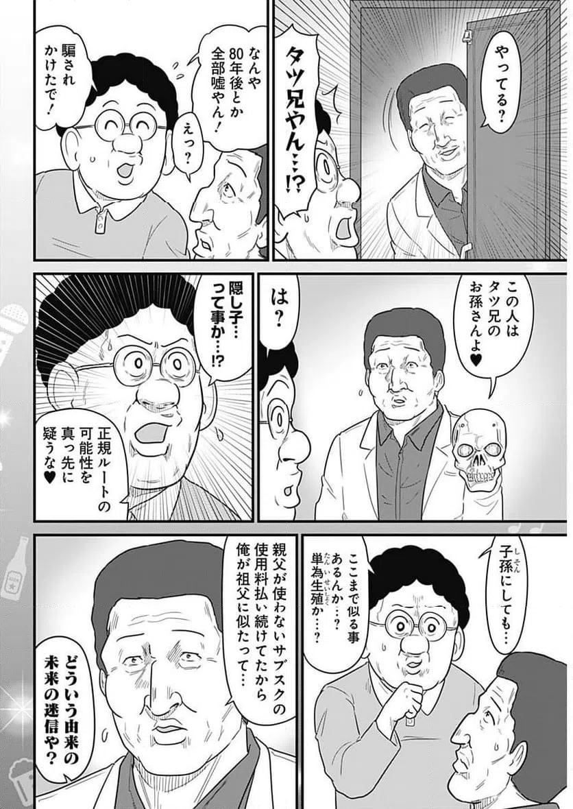 ページ 6 — 第346話