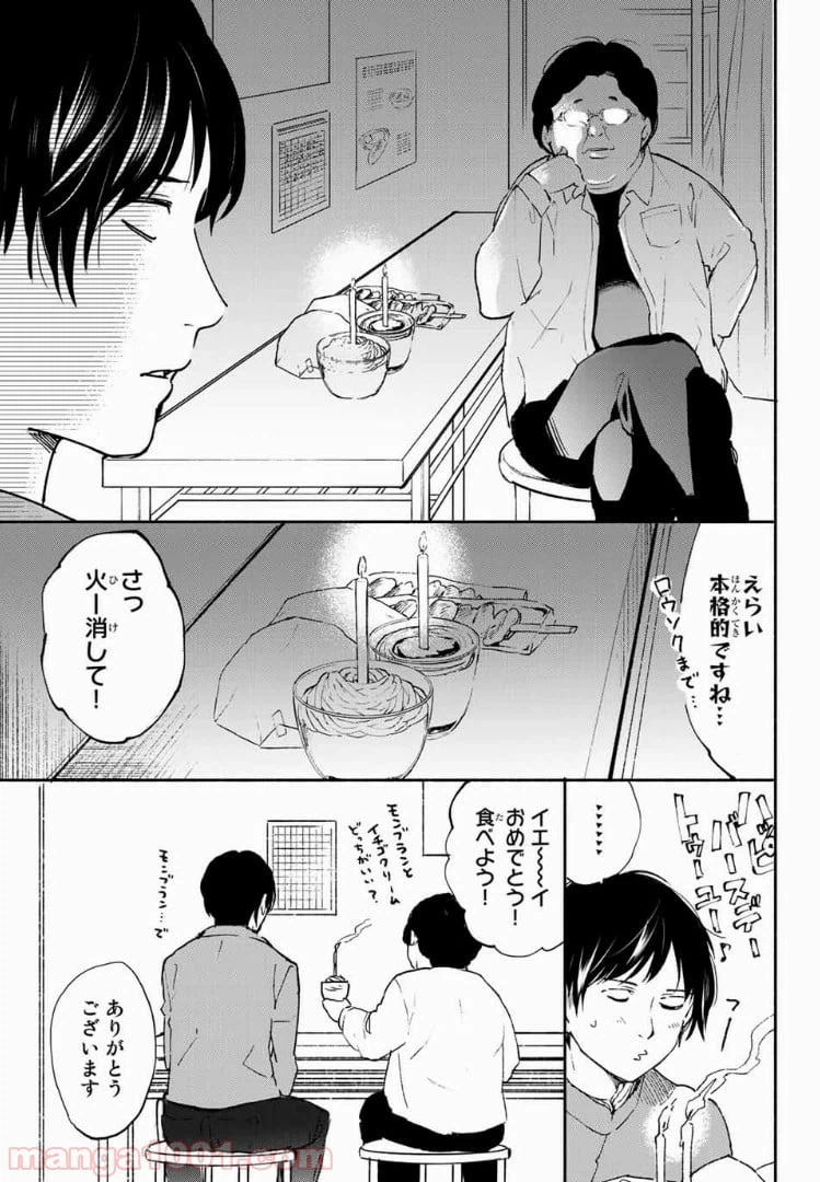 ページ 7 — 第31.1話
