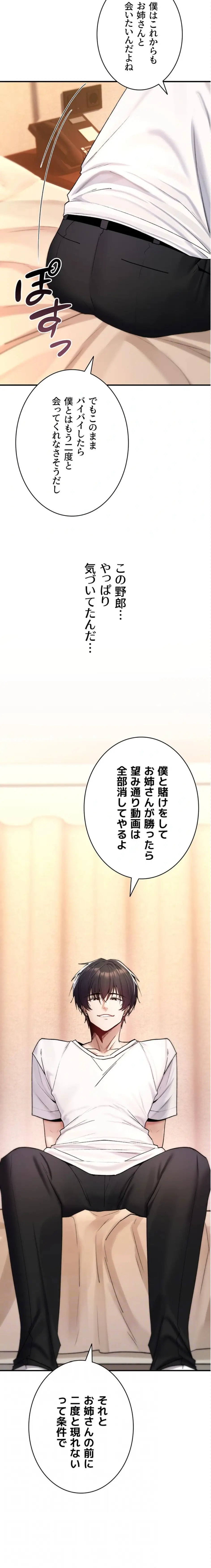 ページ 13 — 第9話