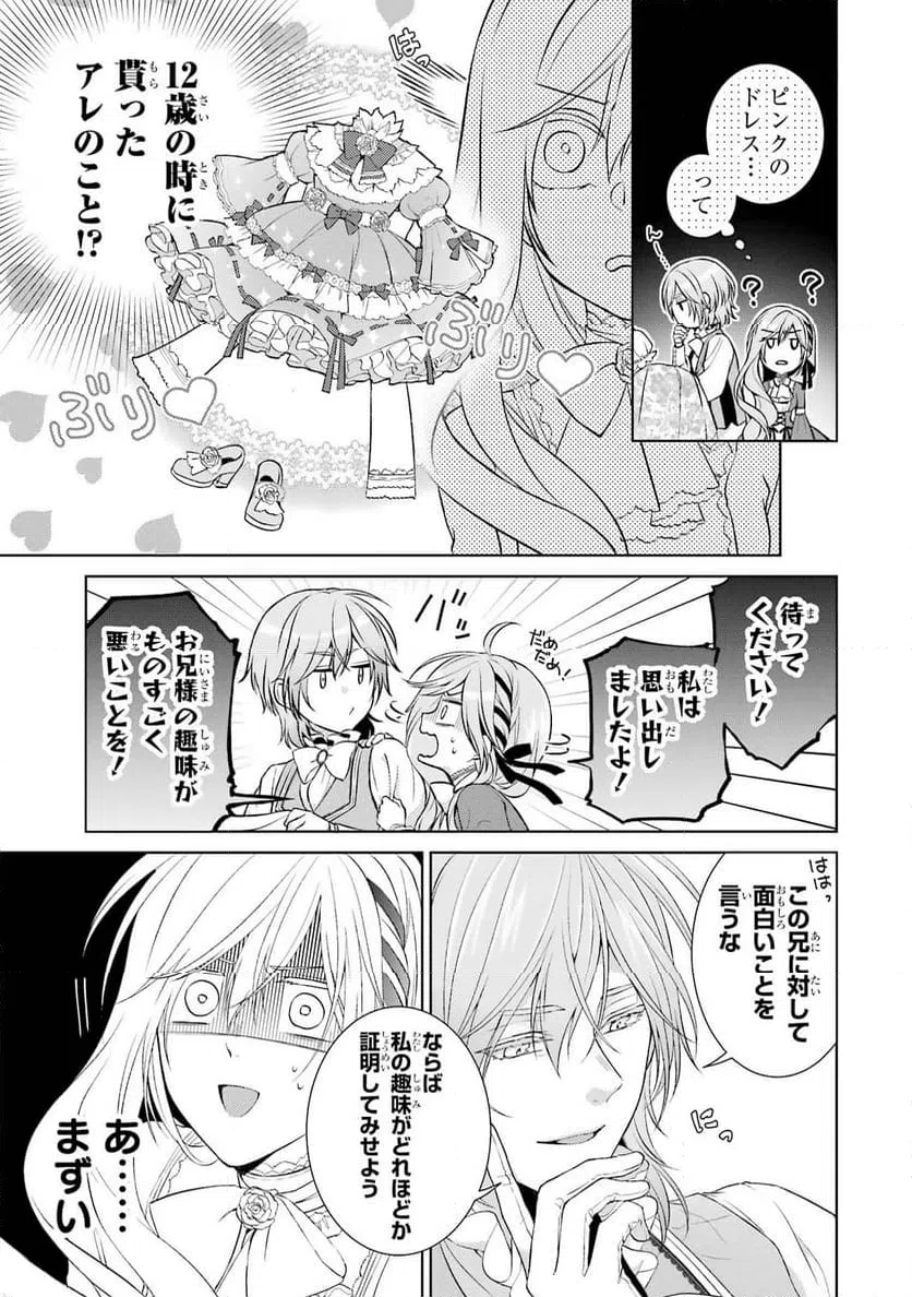 ページ 3 — 第13.5話