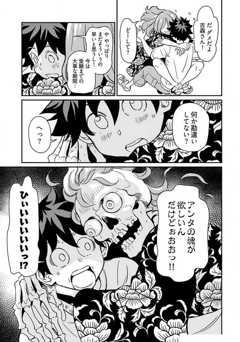 ページ 3 — 第38話