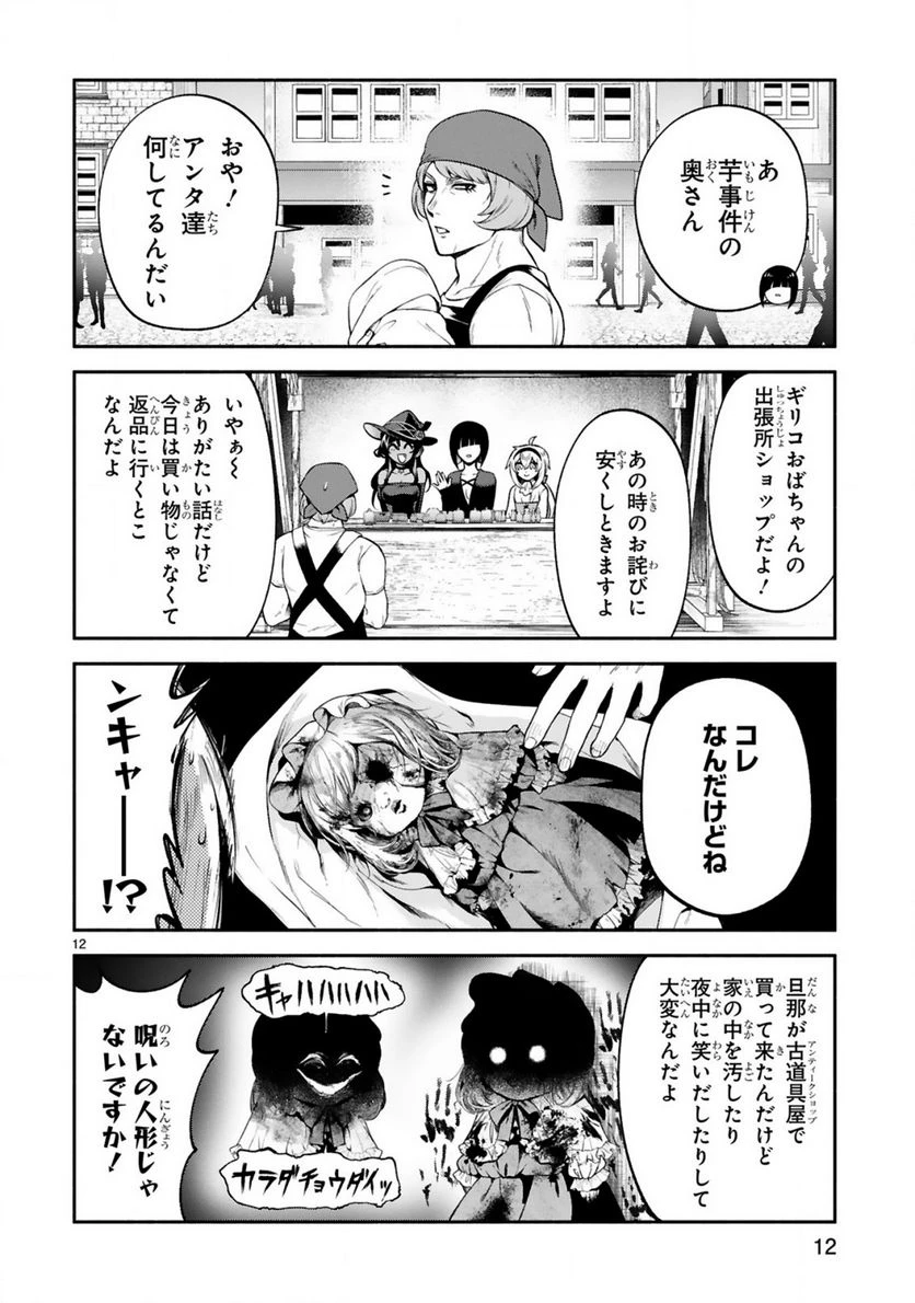 ページ 12 — 第27話