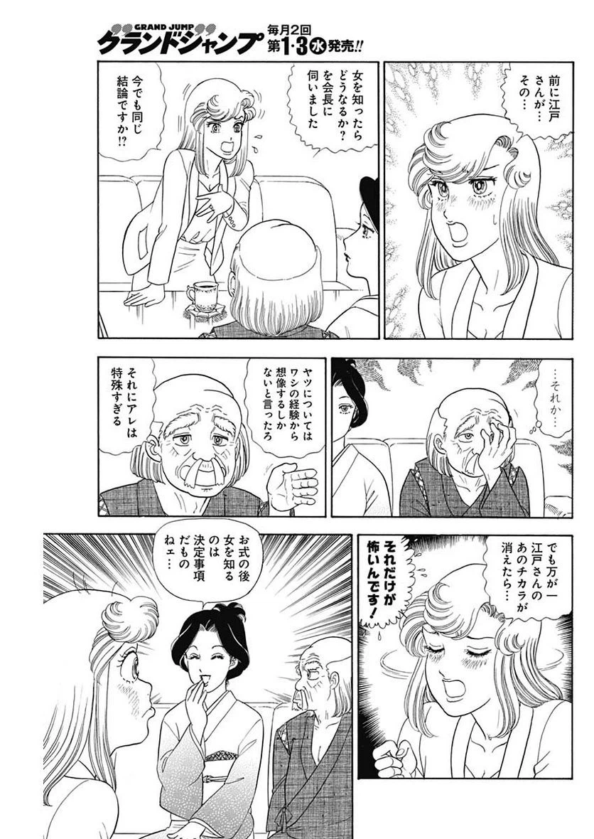 ページ 9 — 第240話