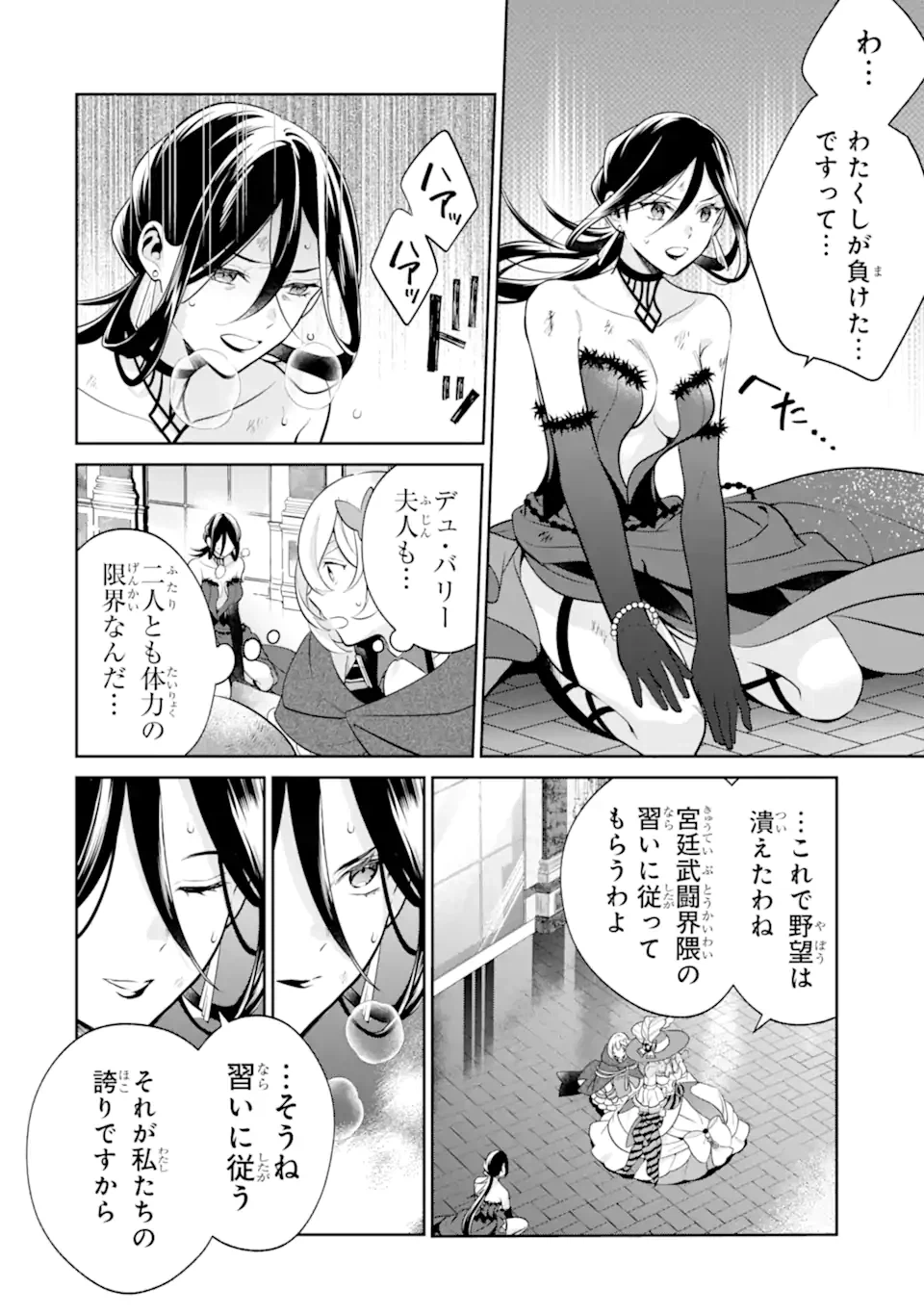ページ 20 — 第8.1話