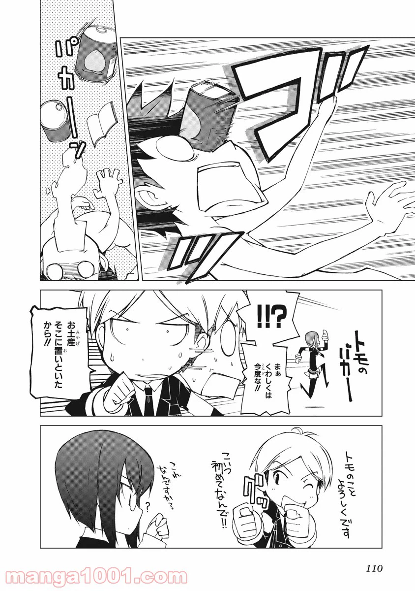 ページ 24 — 第22話