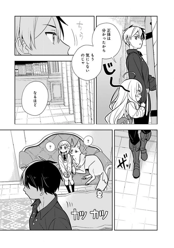 ページ 9 — 第102話