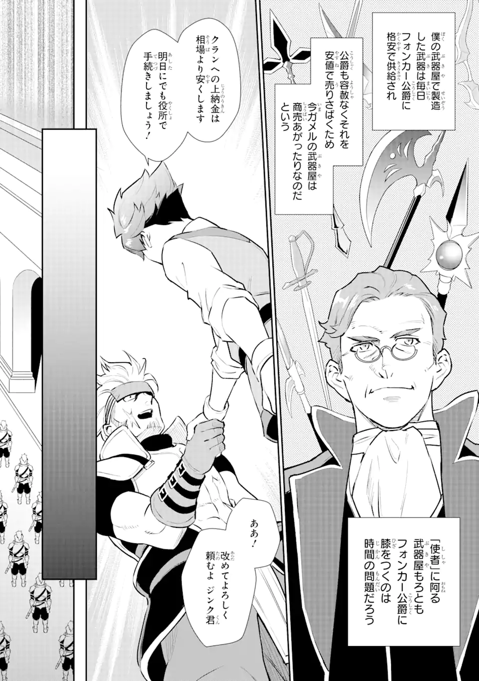 ページ 8 — 第25.1話