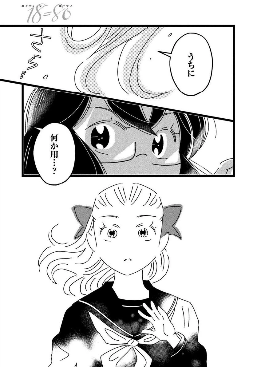 ページ 17 — 第32話