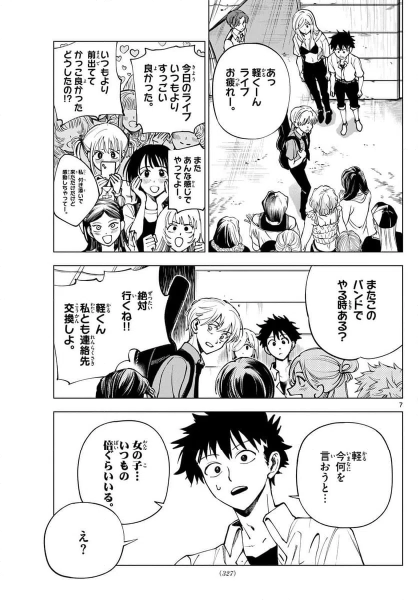 ページ 7 — 第21話