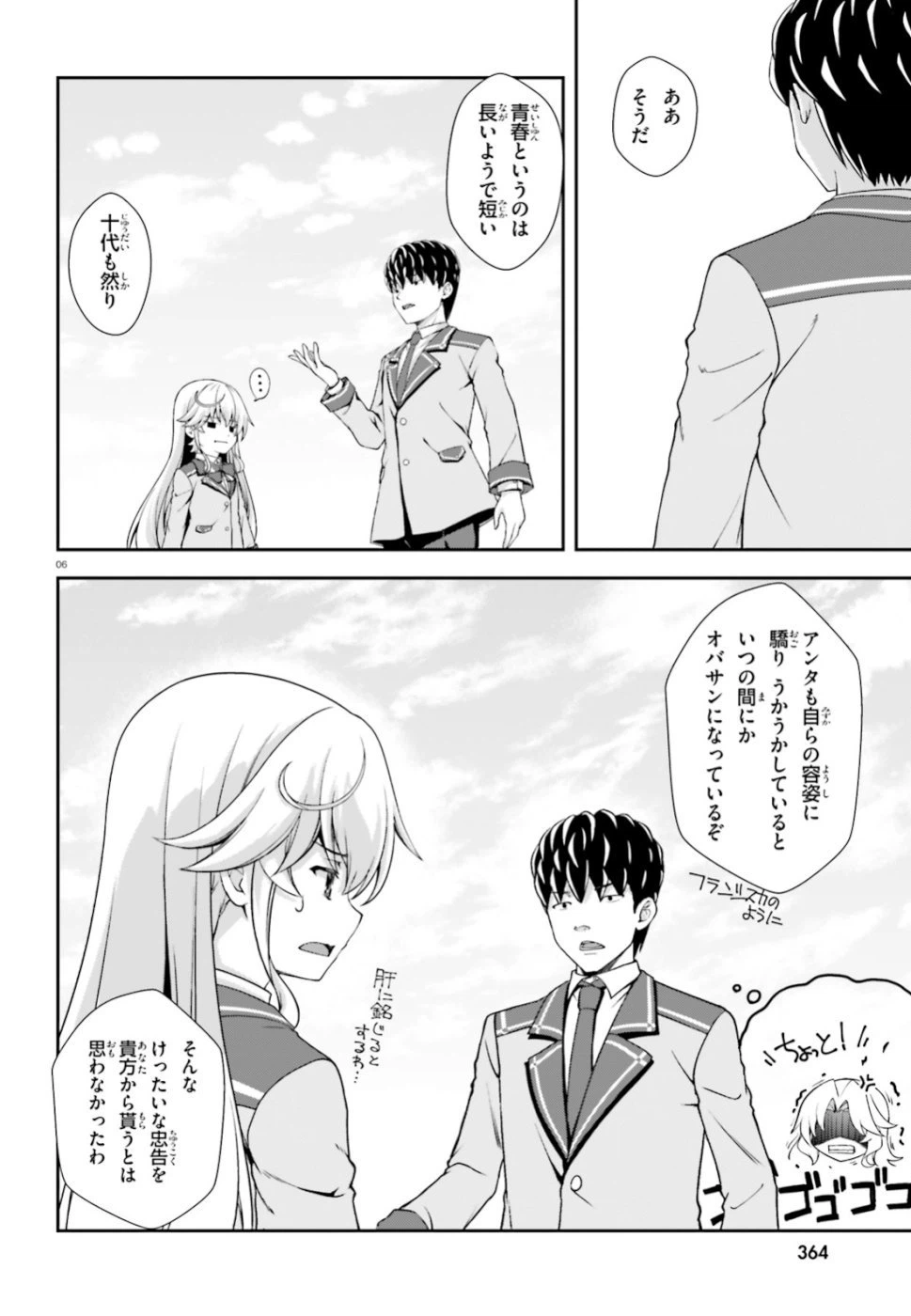 ページ 5 — 第6話