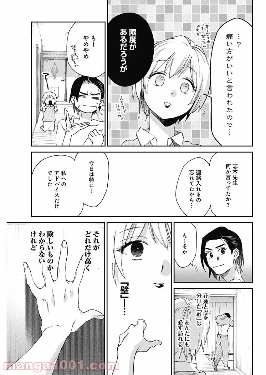 ページ 17 — 第59話