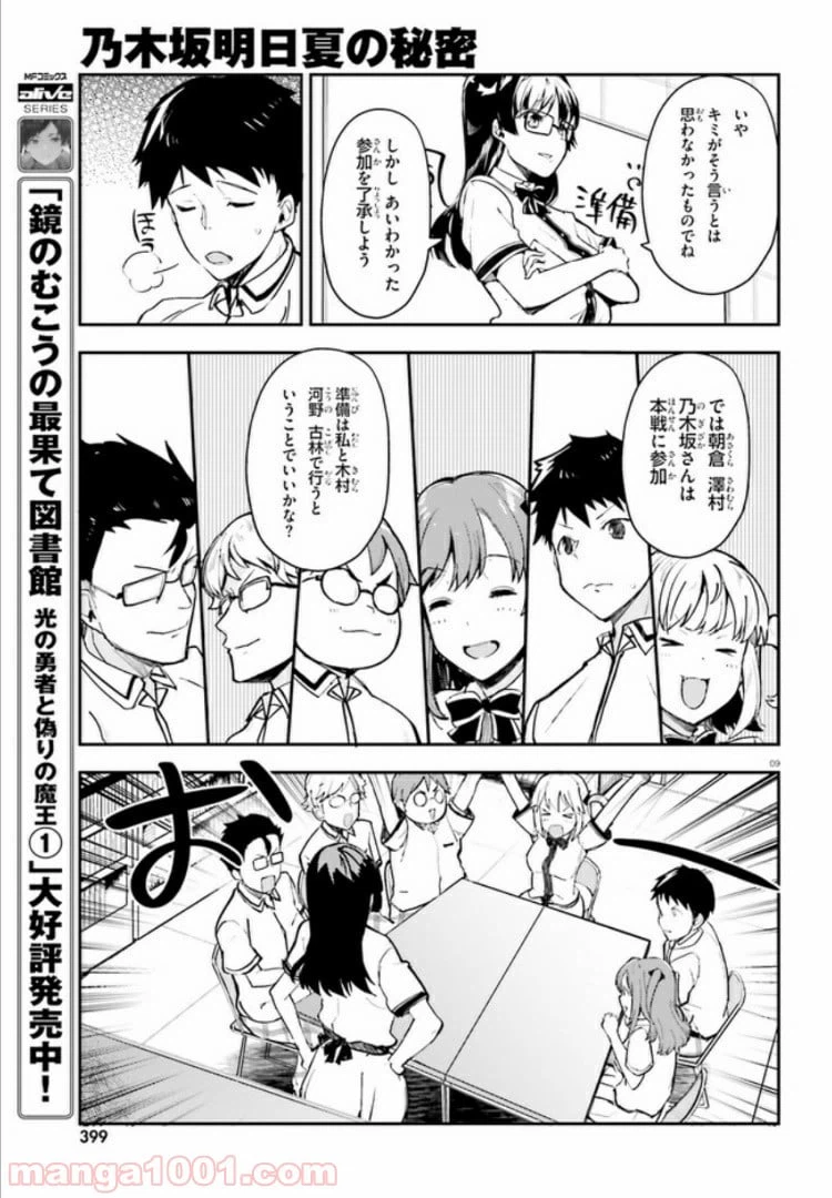 ページ 9 — 第9話