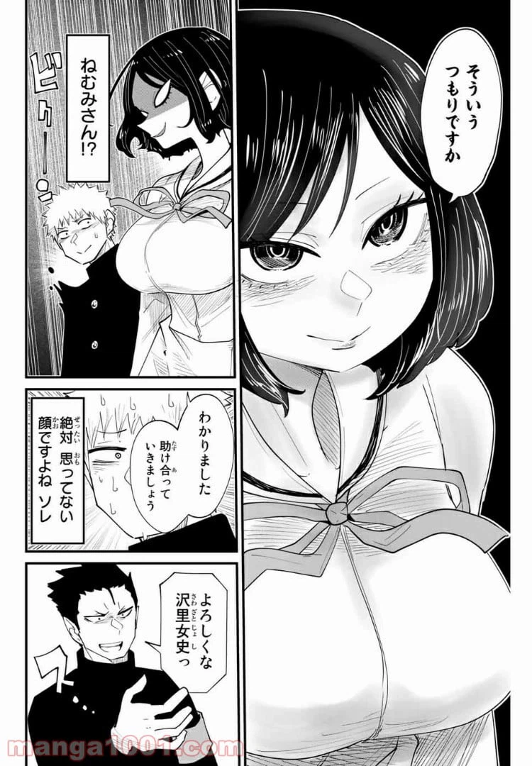 ページ 6 — 第8話