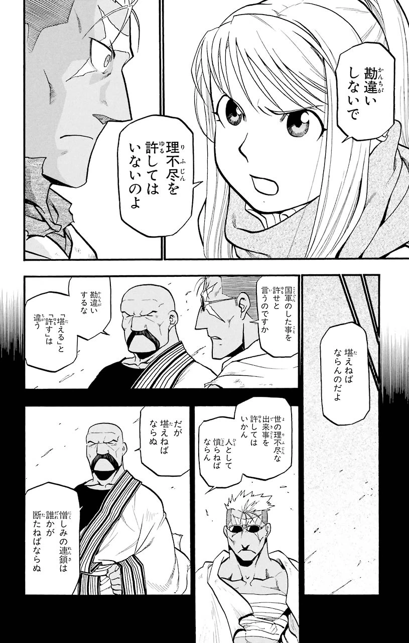 ページ 29 — 第72話