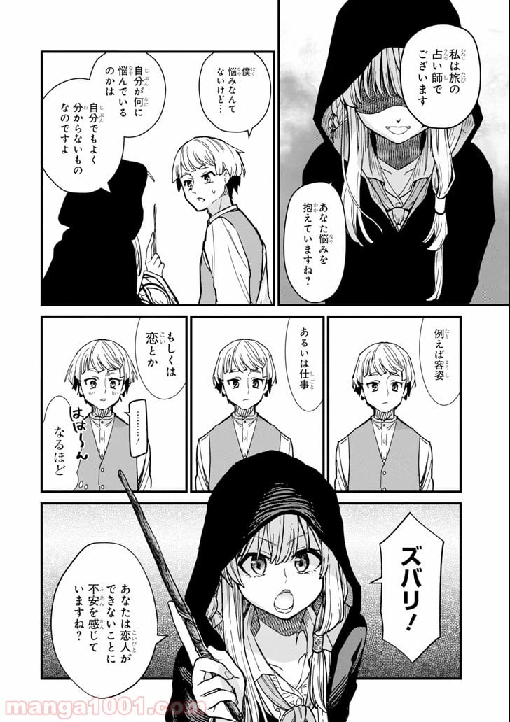 ページ 10 — 第3話