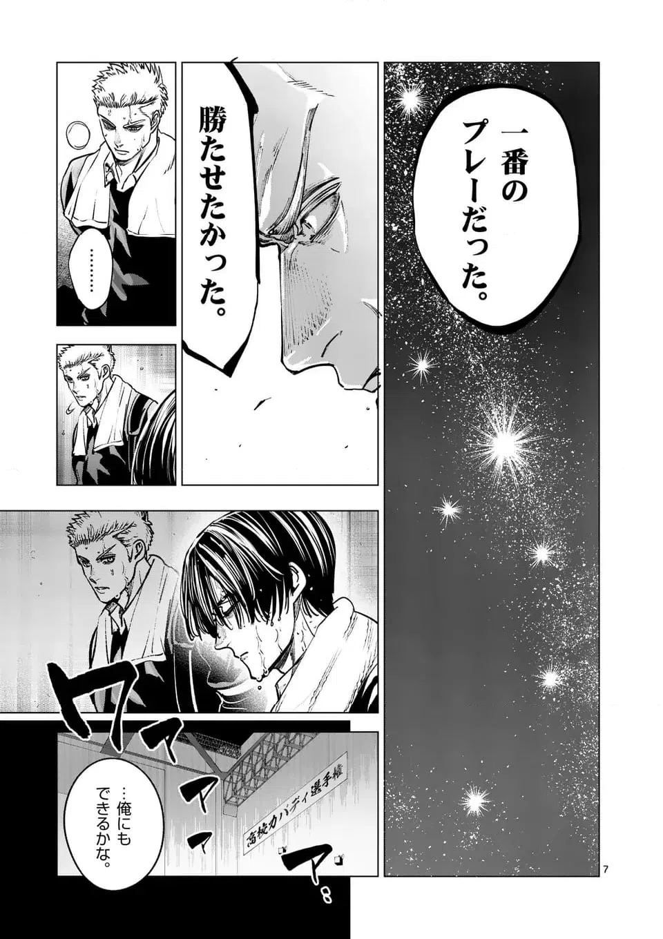 ページ 7 — 第290話