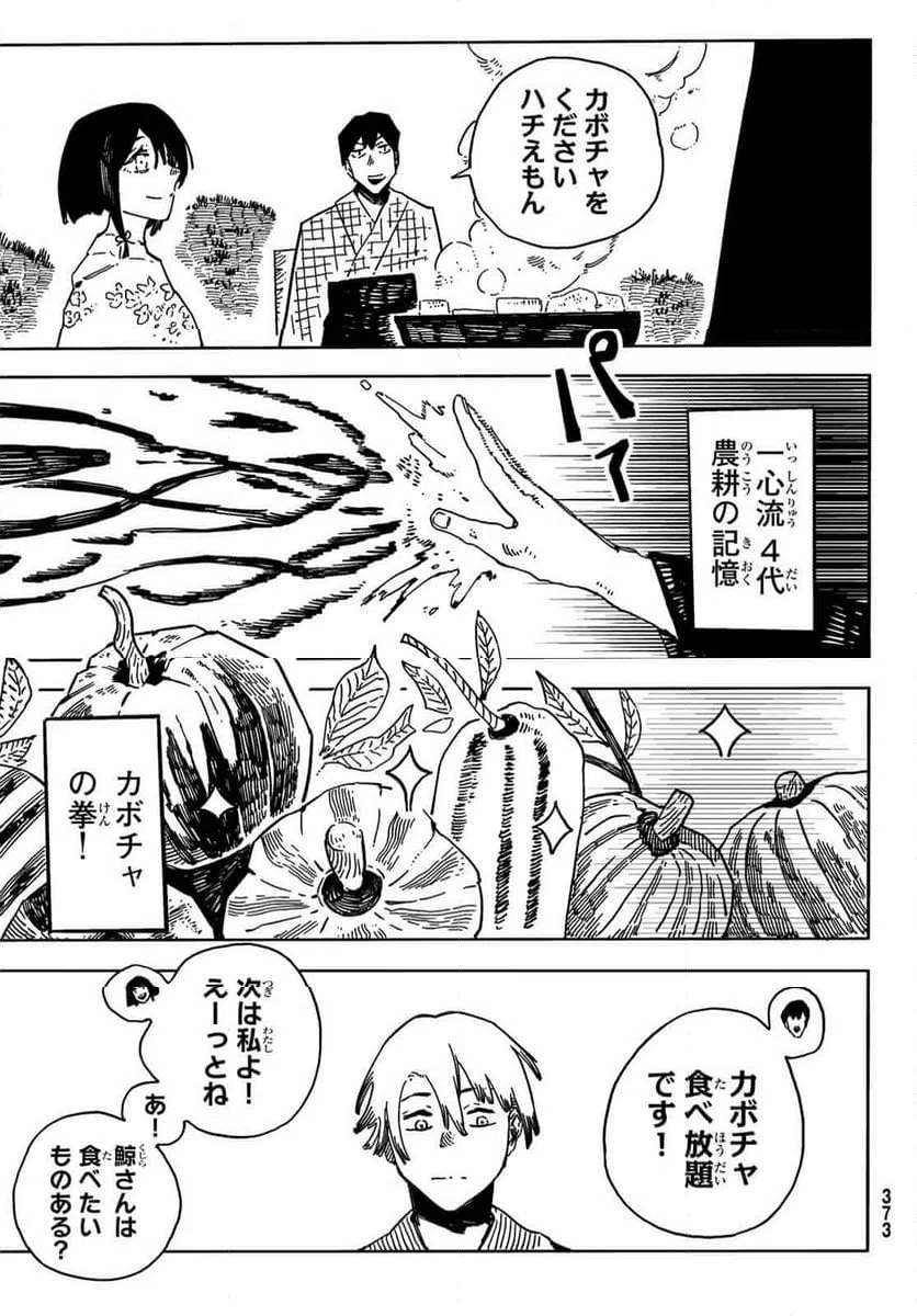 ページ 3 — 第8話