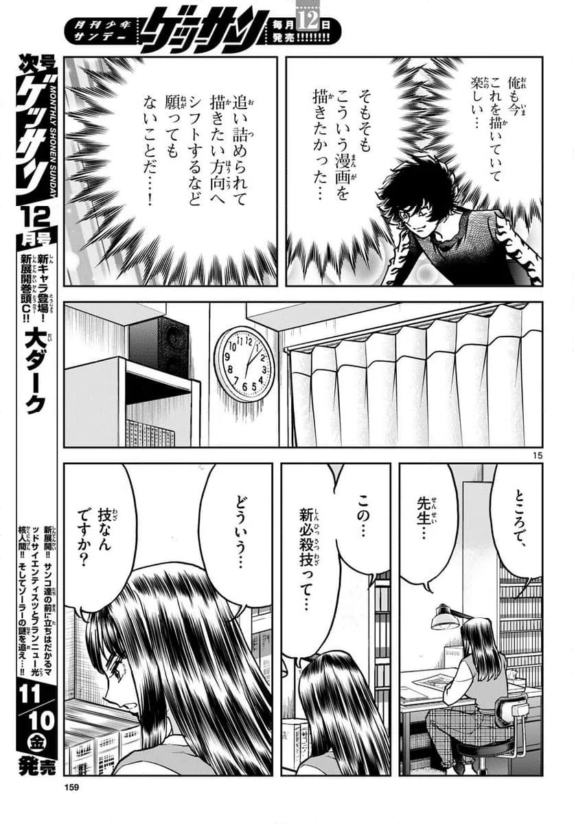 ページ 15 — 第176話