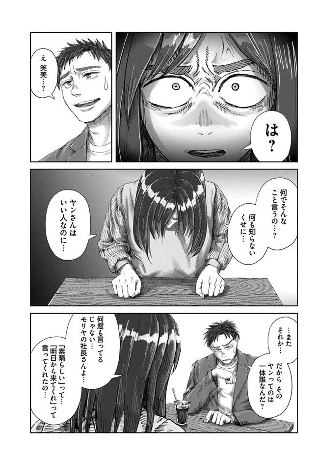 ページ 3 — 第2.1話