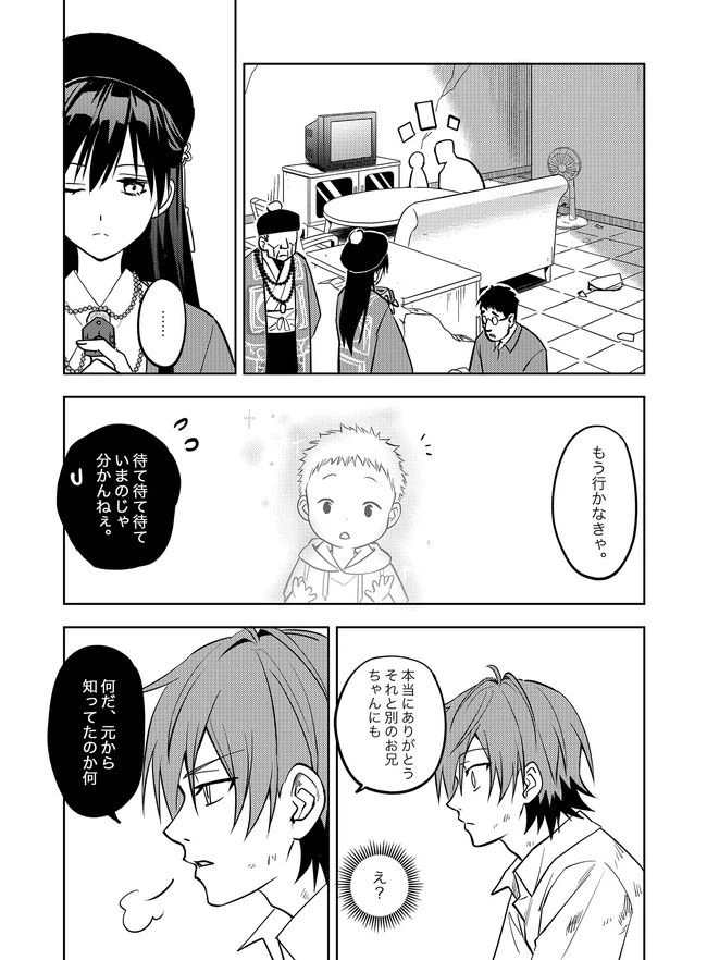 ページ 22 — 第6話