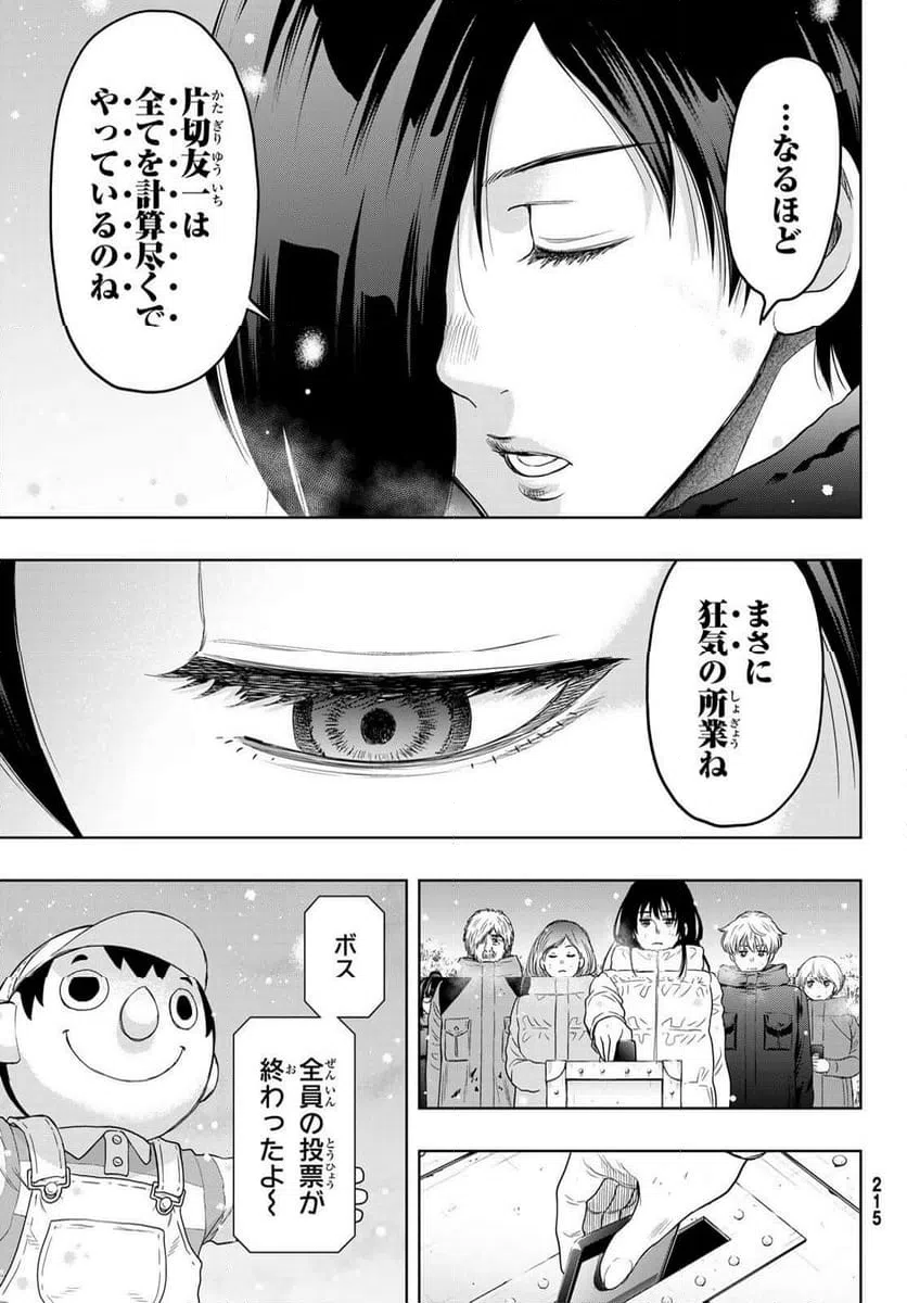 ページ 16 — 第124話