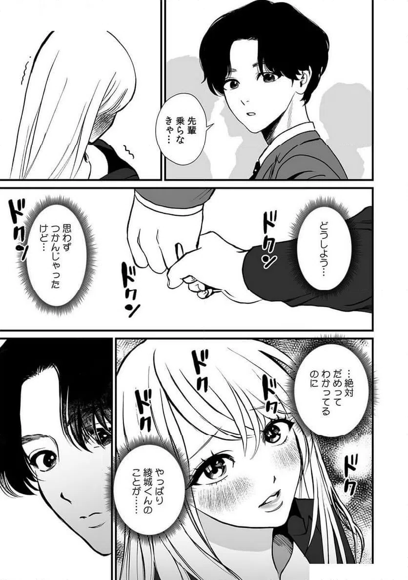 ページ 9 — 第9話