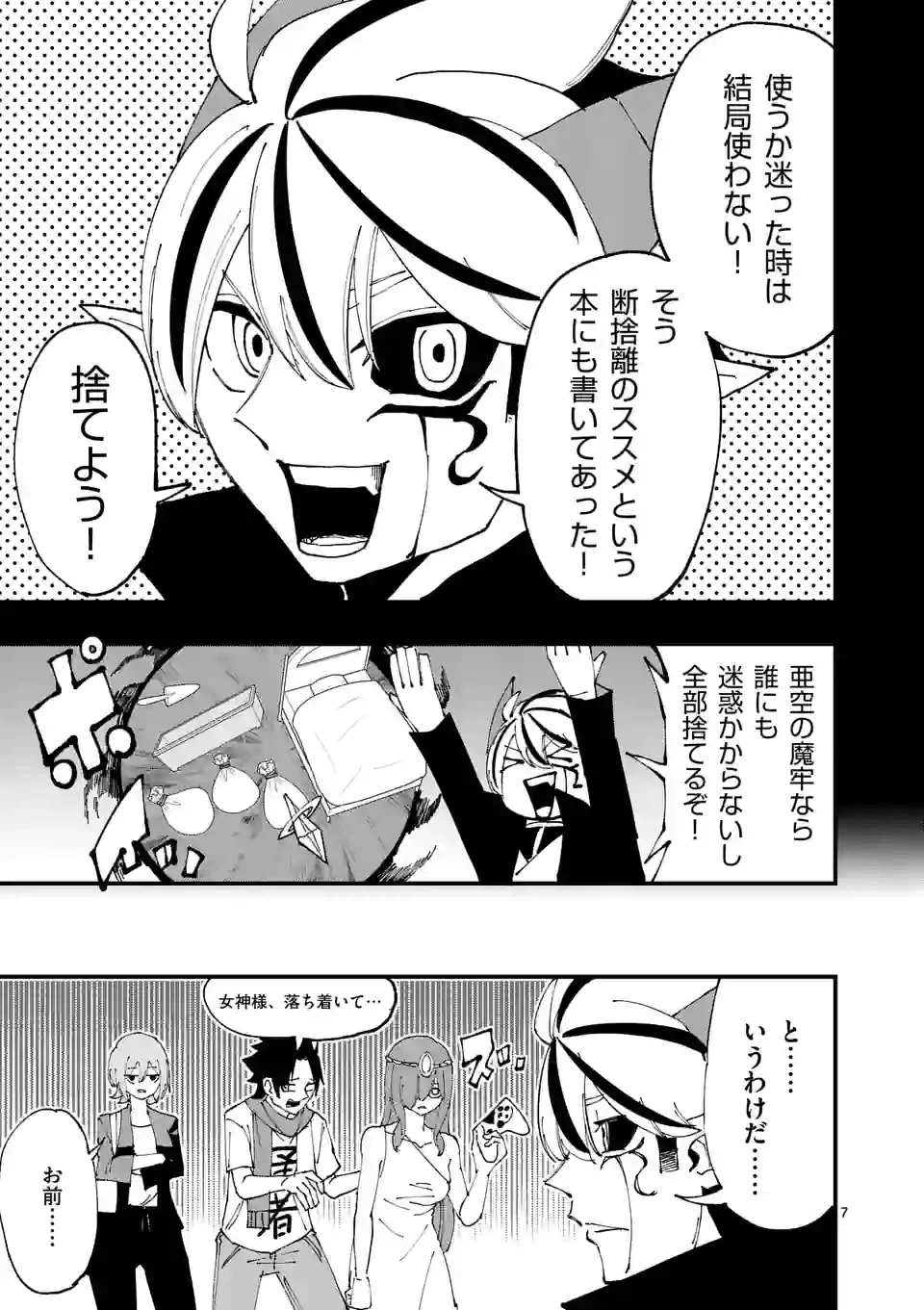 ページ 7 — 第33話