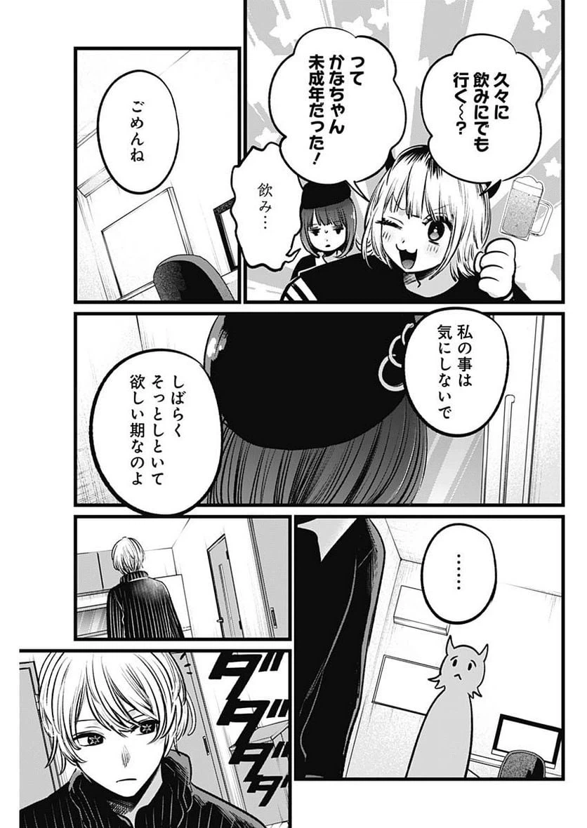 ページ 9 — 第102話
