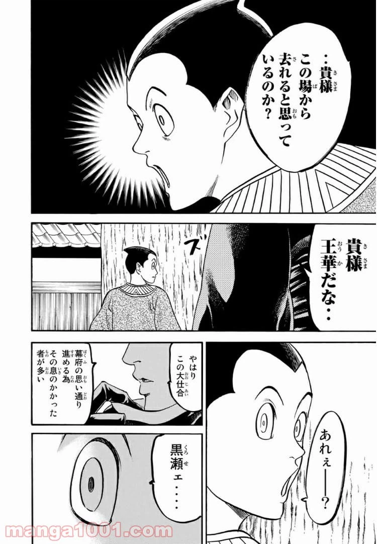 ページ 19 — 第86話