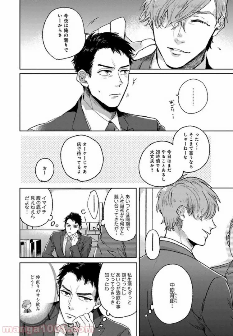 ページ 4 — 第1話