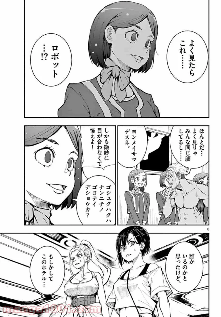 ページ 8 — 第24.1話