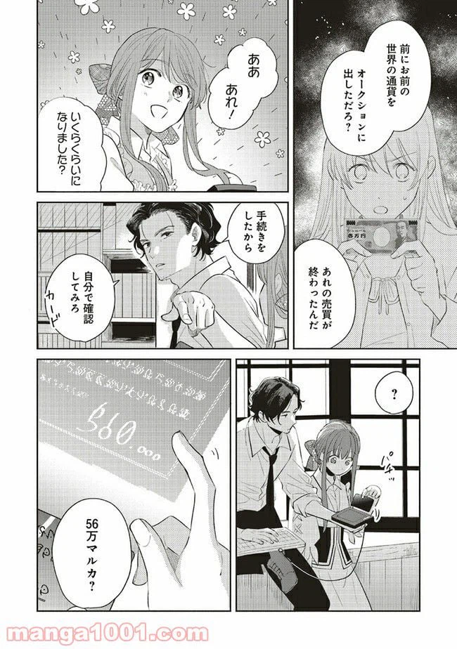 ページ 5 — 第11.2話