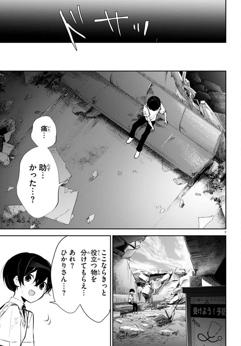 ページ 7 — 第13話