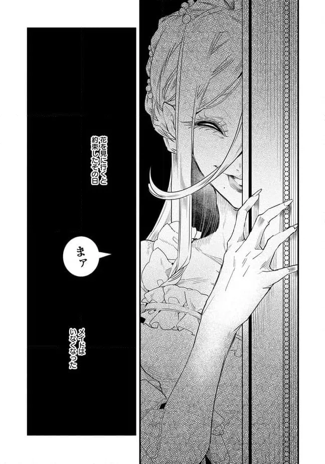 ページ 4 — 第21.2話