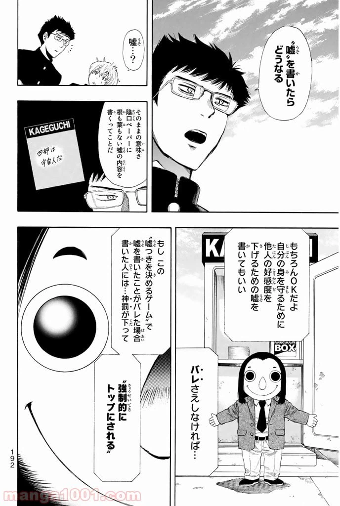 ページ 26 — 第4話