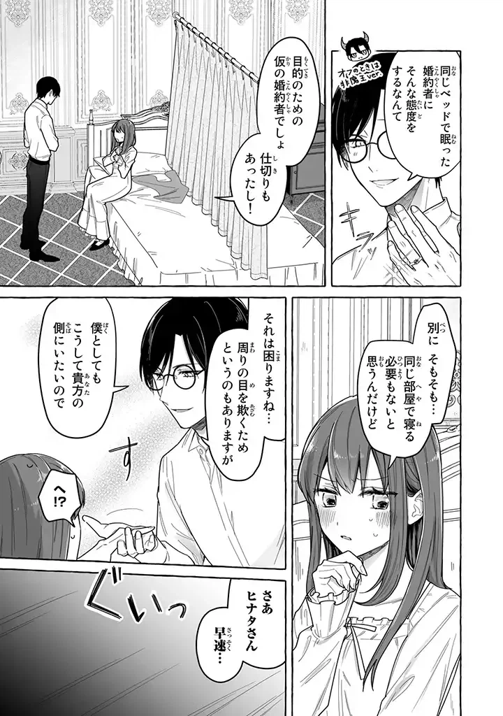 ページ 5 — 第2.1話
