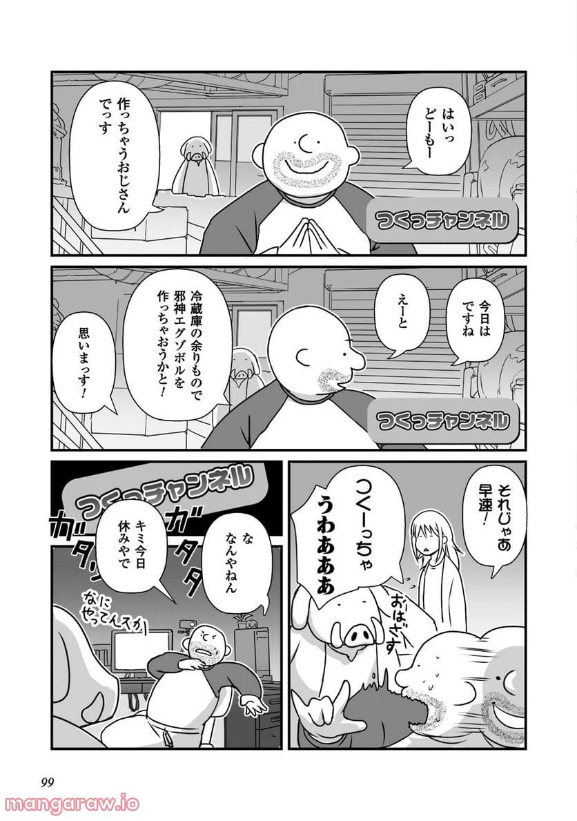 ページ 19 — 第9話