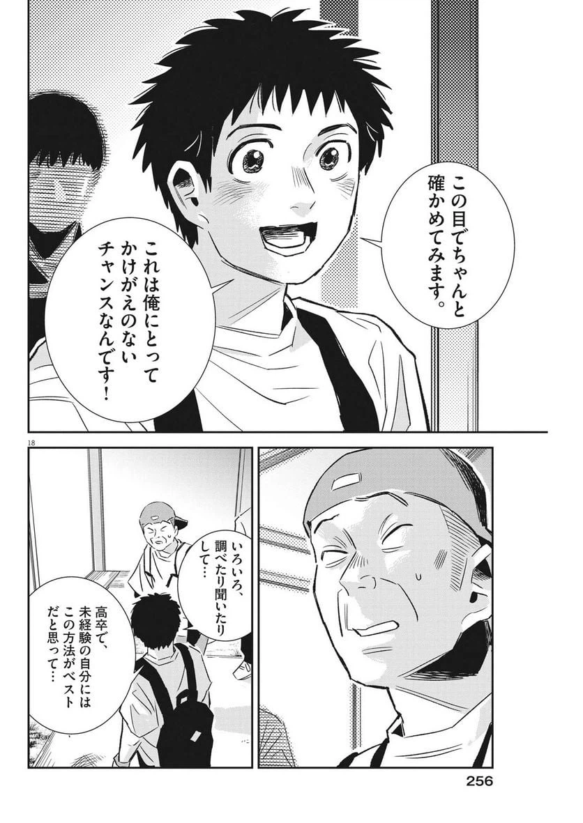 ページ 18 — 第17話