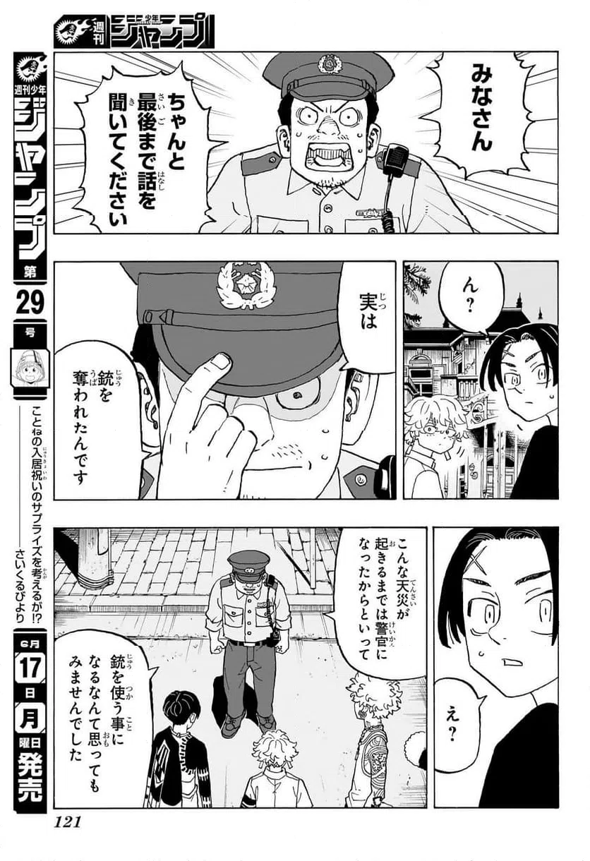 ページ 7 — 第8話