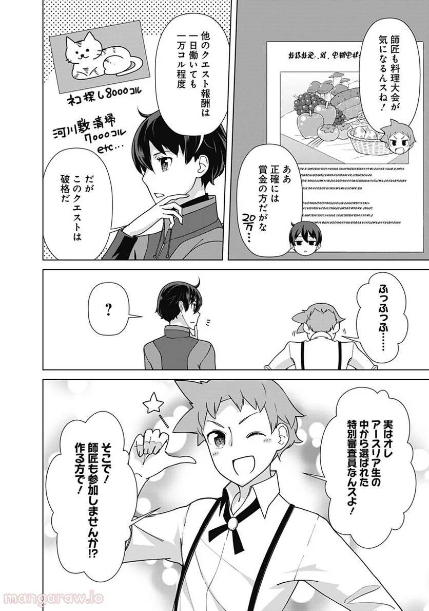 ページ 4 — 第85話