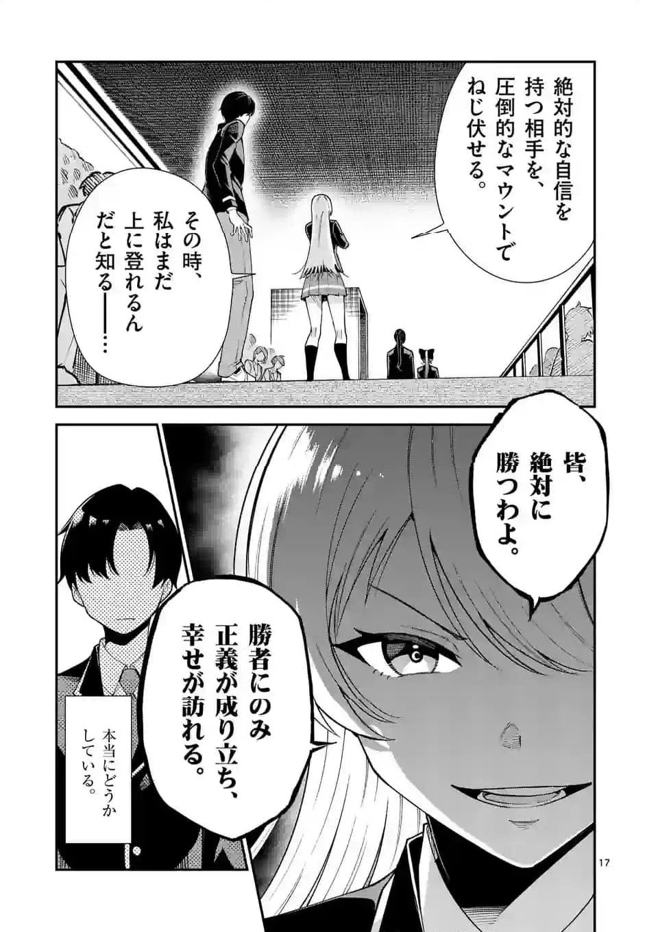 ページ 17 — 第11話