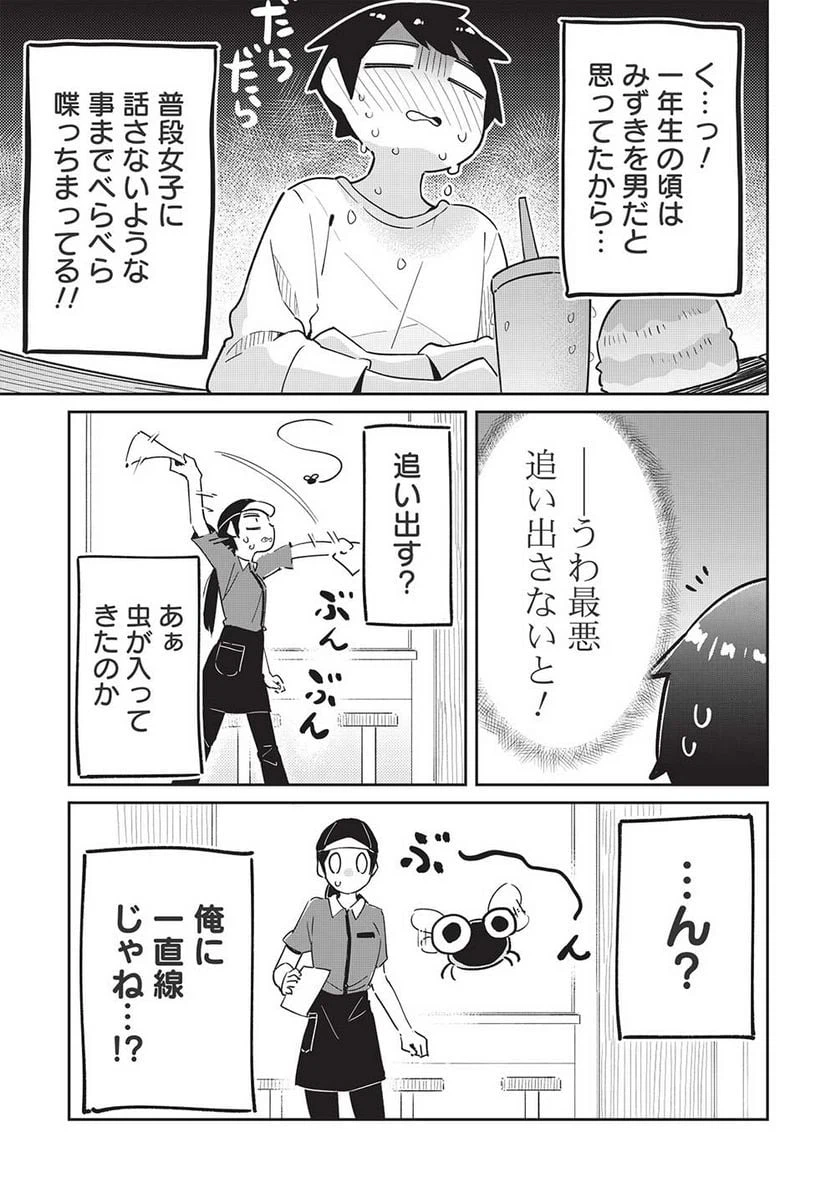 ページ 17 — 第8話