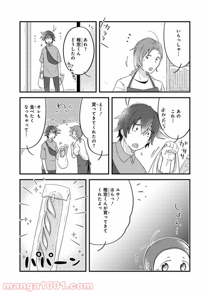 ページ 5 — 第45話