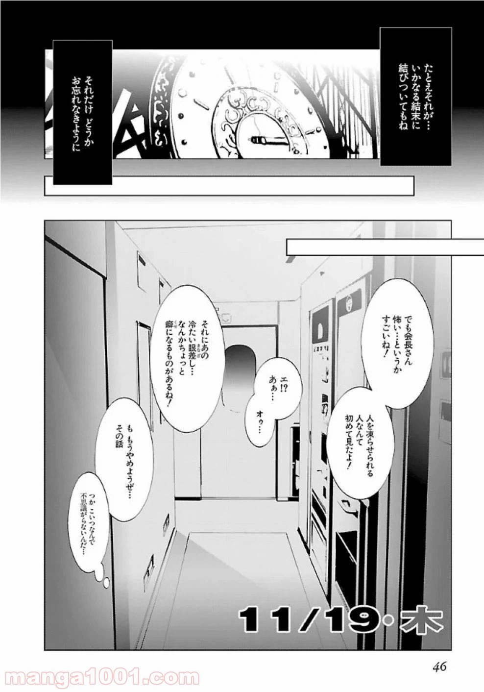 ページ 11 — 第24話