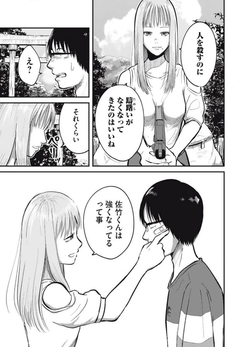 ページ 23 — 第4話